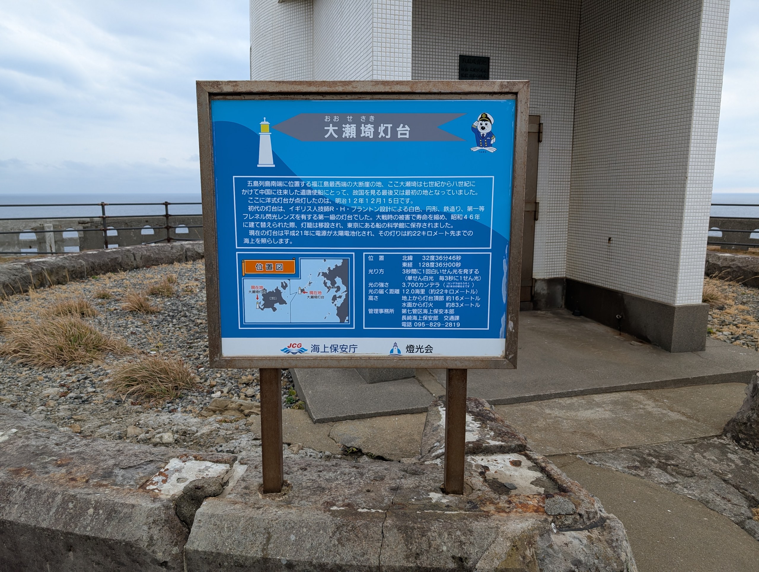灯台の足もとの、案内板