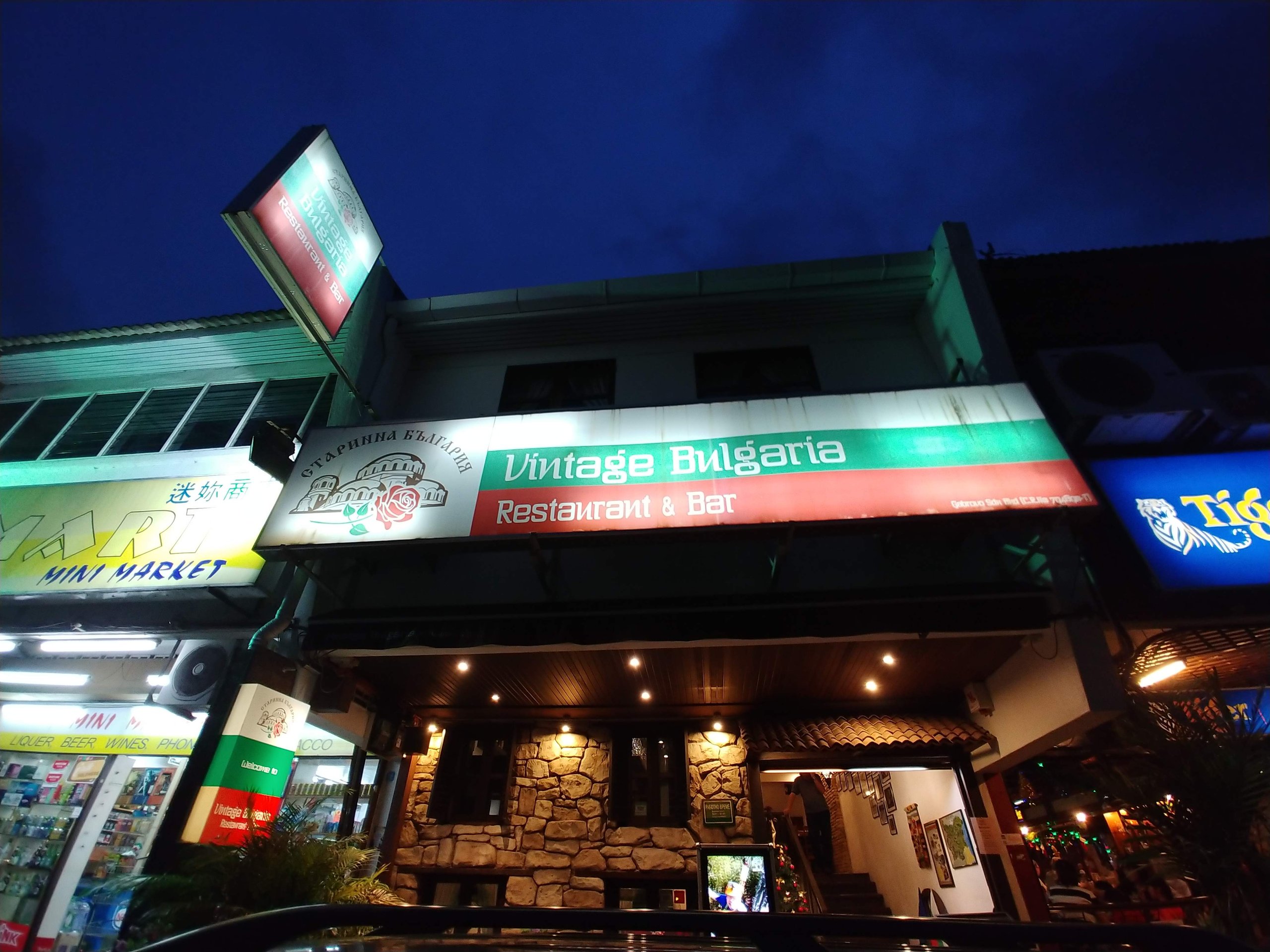 夕暮れの「Vintage Bulgaria Restaurant & Bar」の看板
