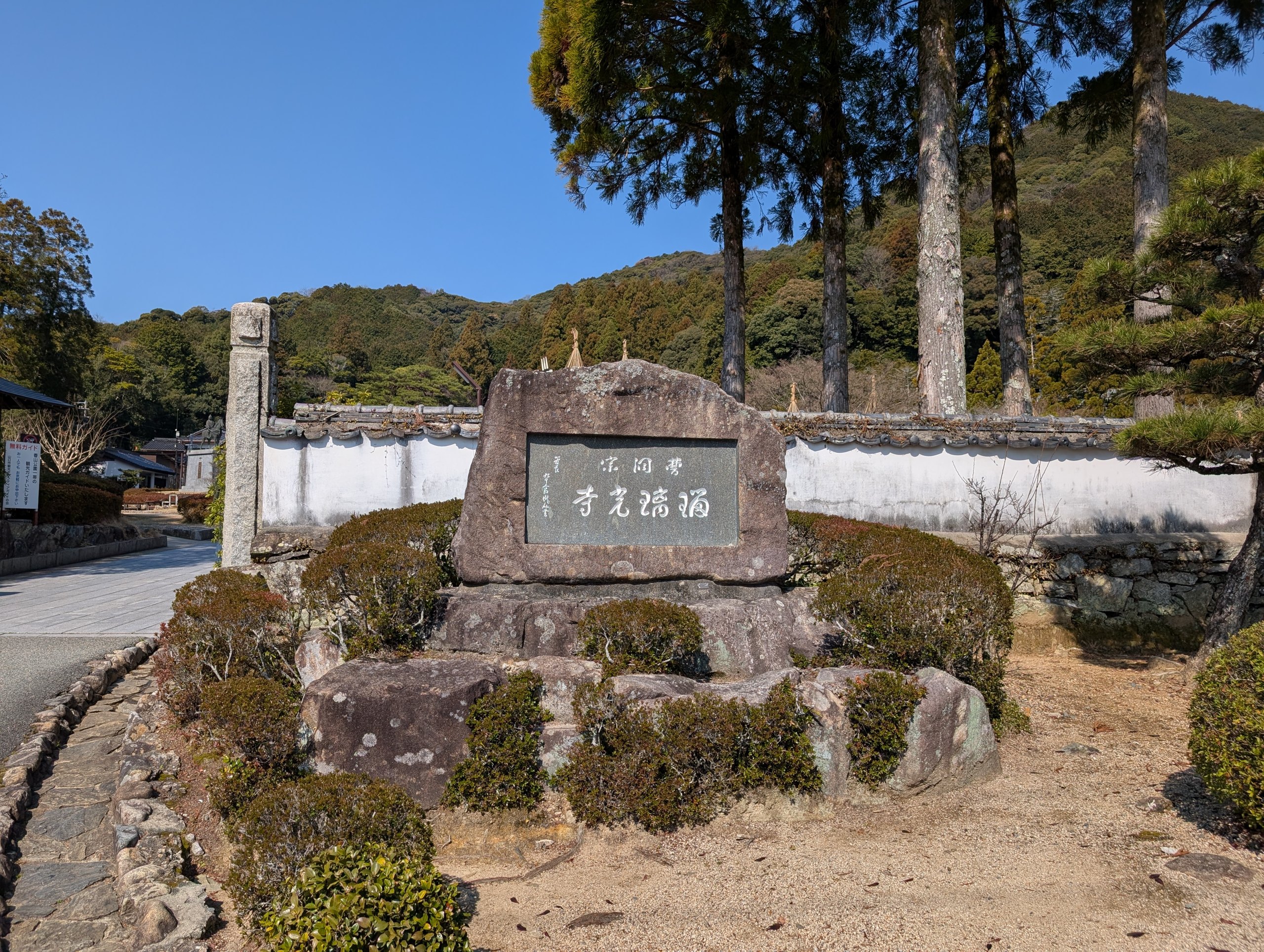 「瑠璃光寺」と刻まれた石碑