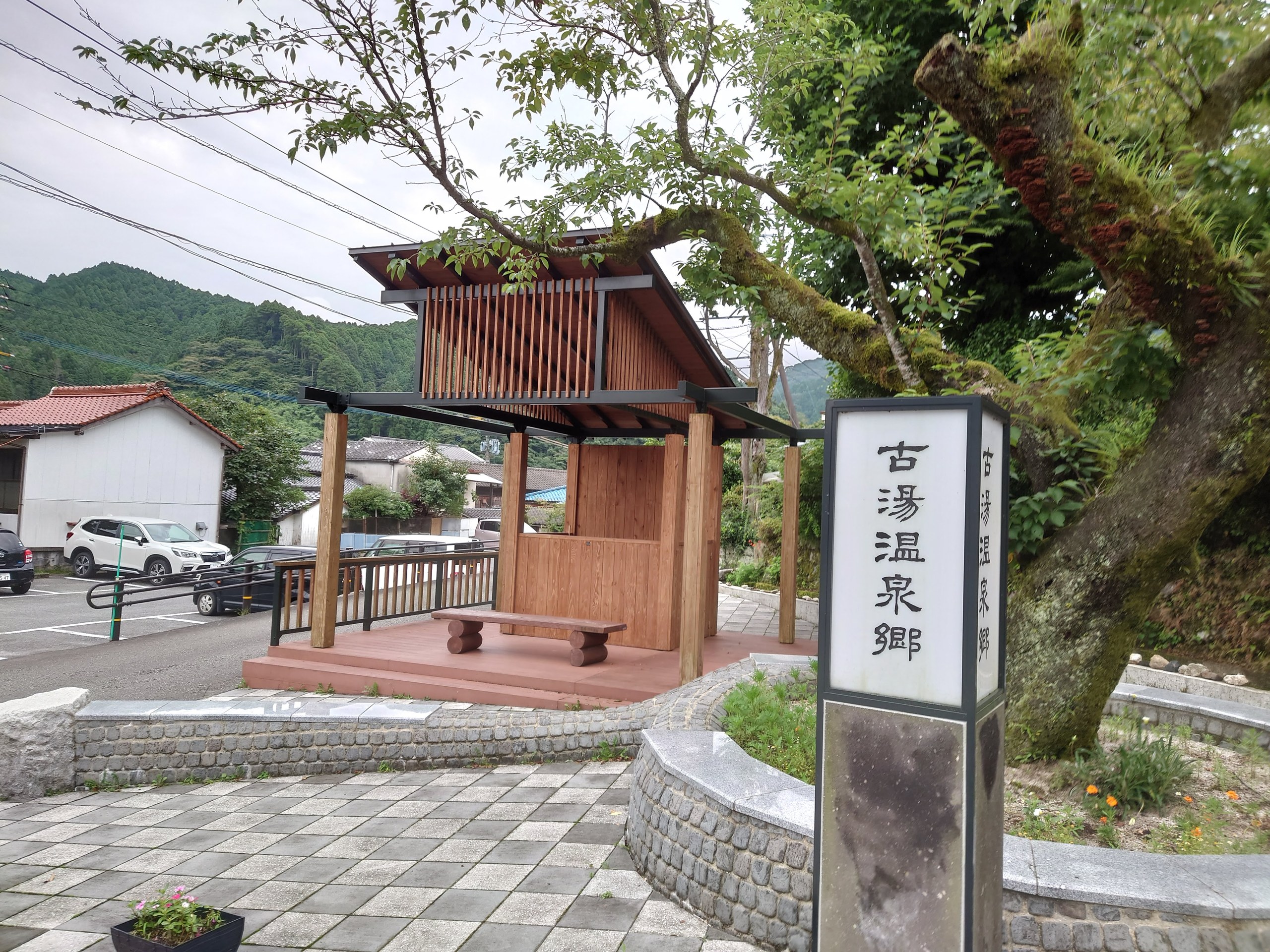 古湯温泉郷の看板