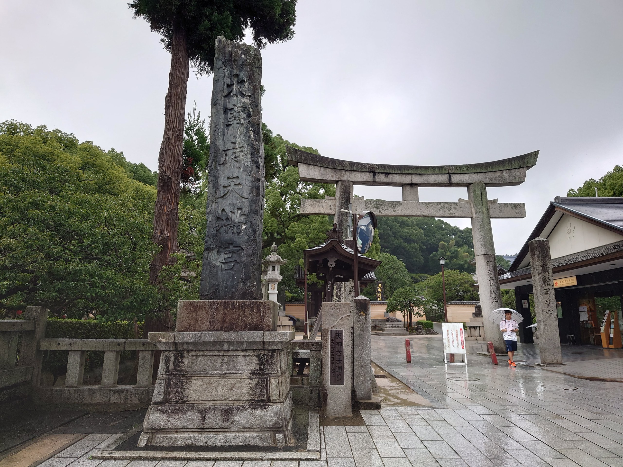 境内の入口の鳥居と石碑
