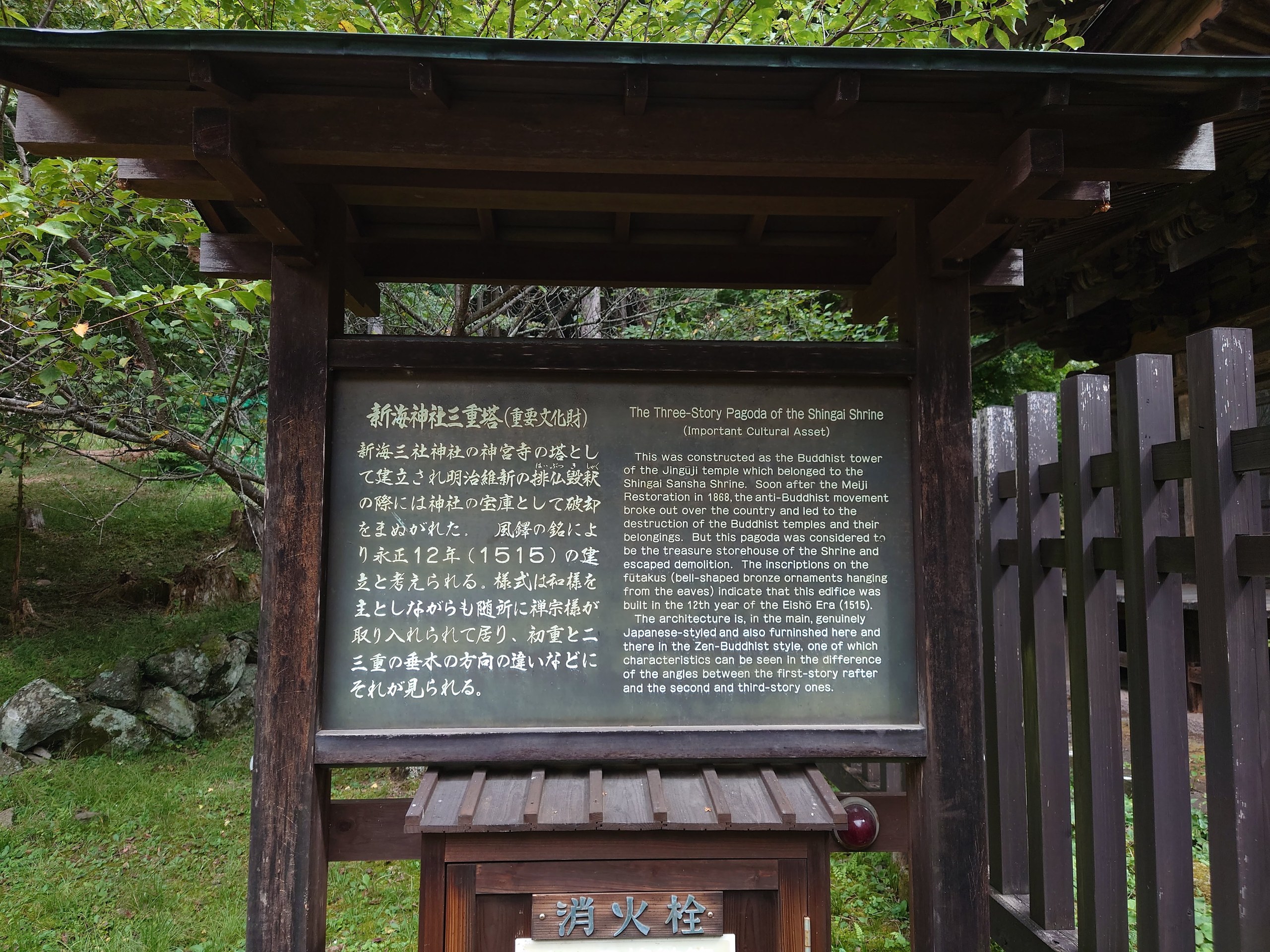 三重塔の案内板