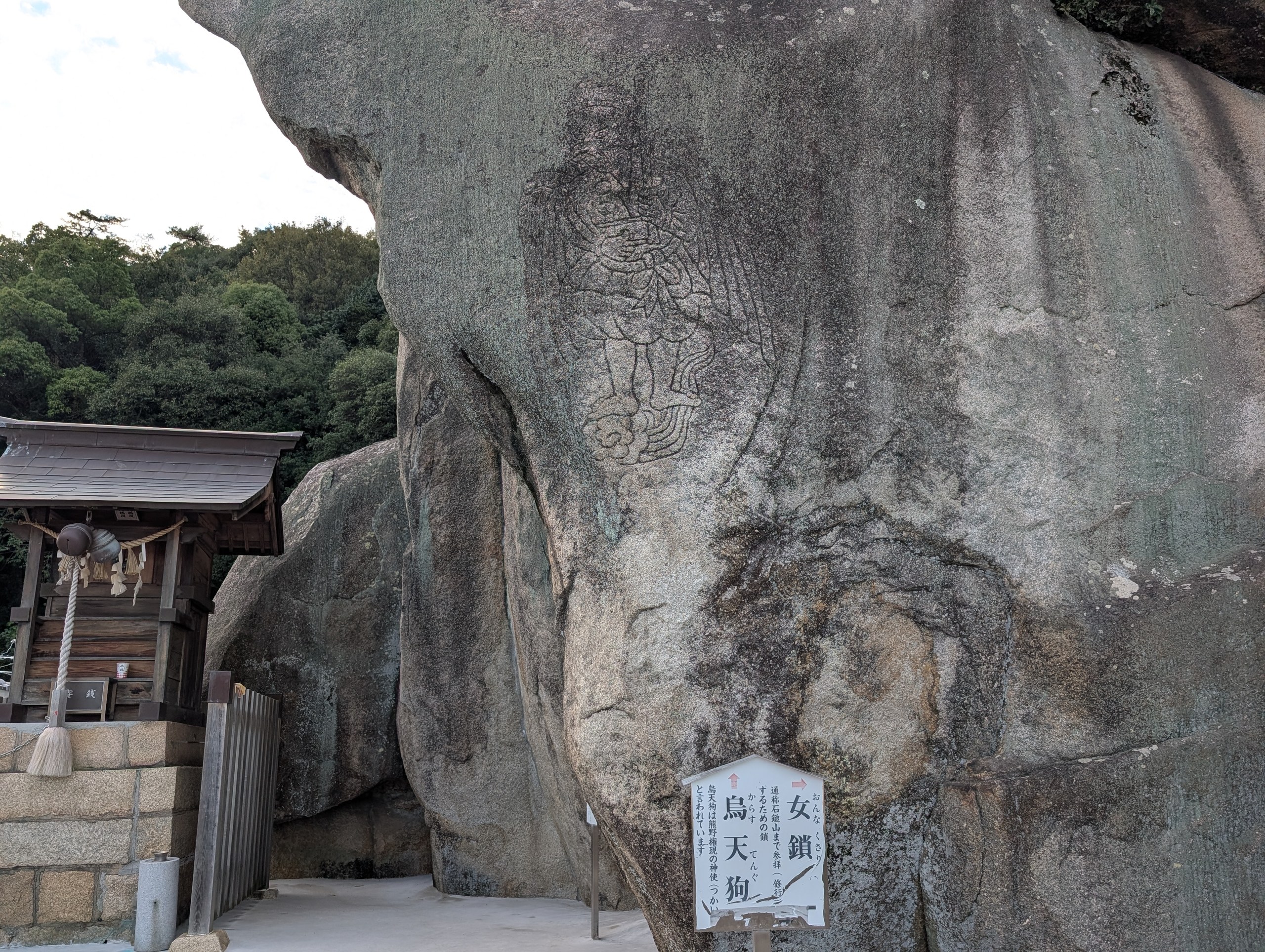 「女鎖」「烏天狗」の札が立つ、大きな岩