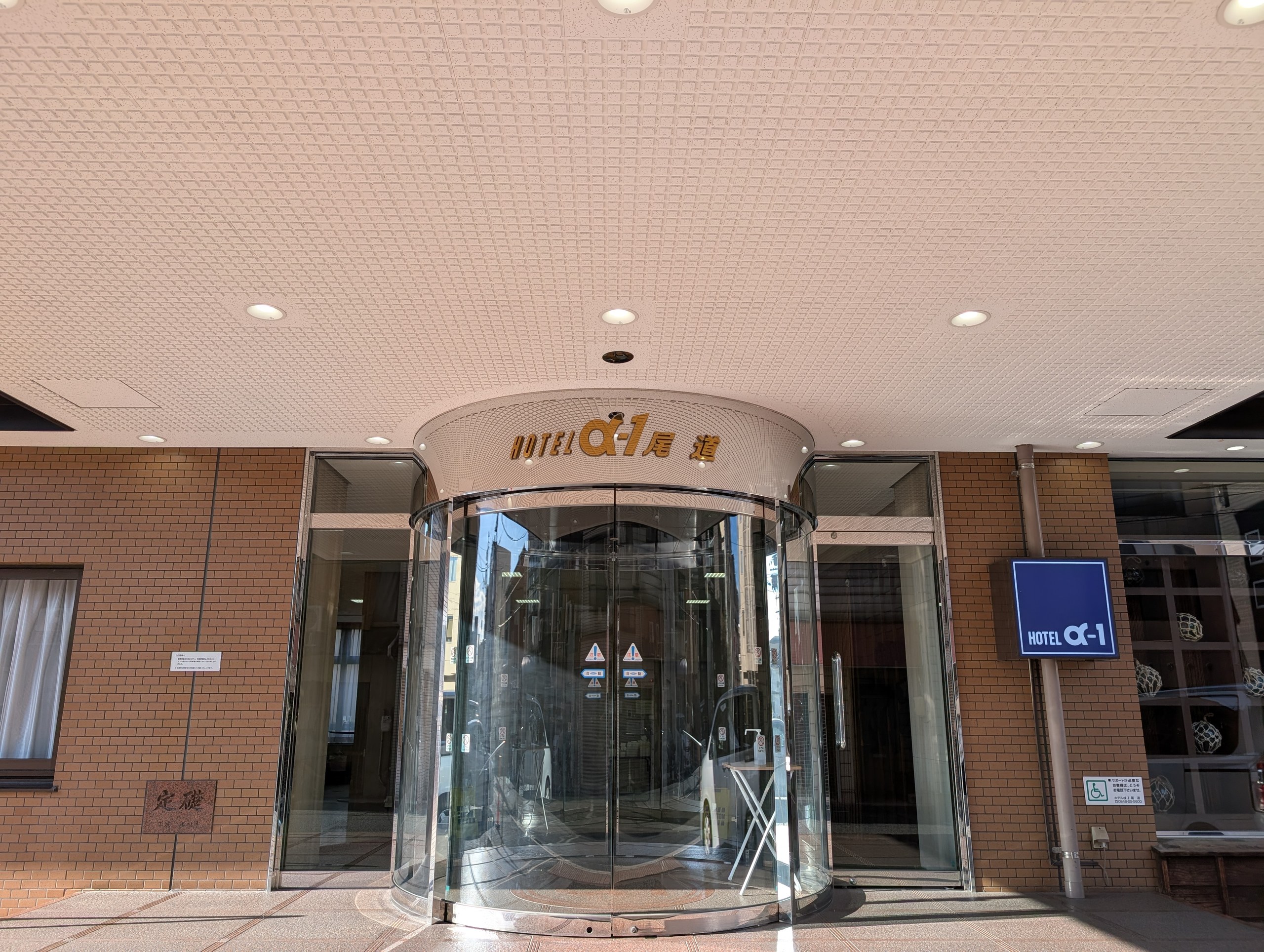 「HOTEL α-1 尾道」の回転ドアの入口