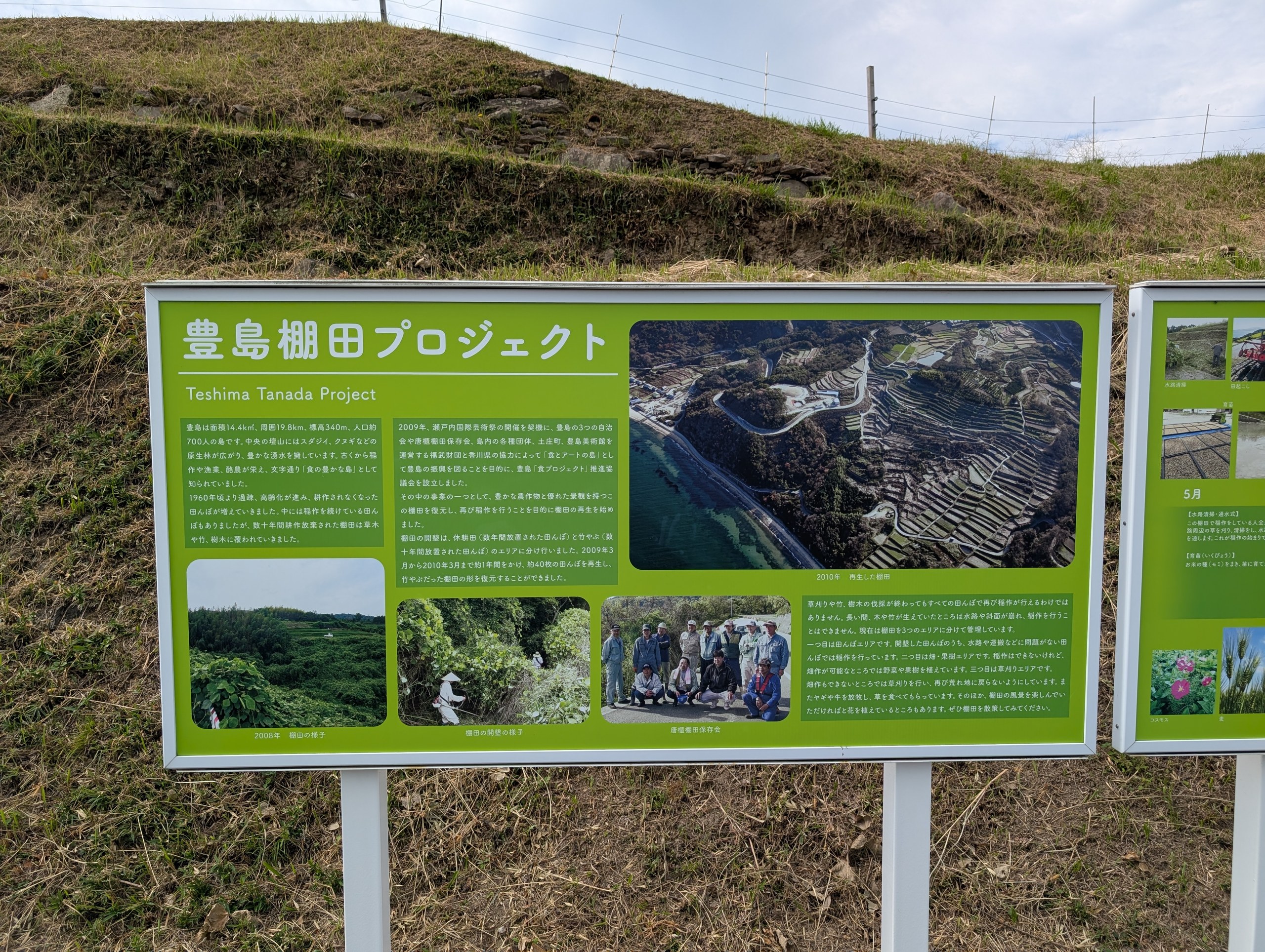 「豊島棚田プロジェクト」の看板