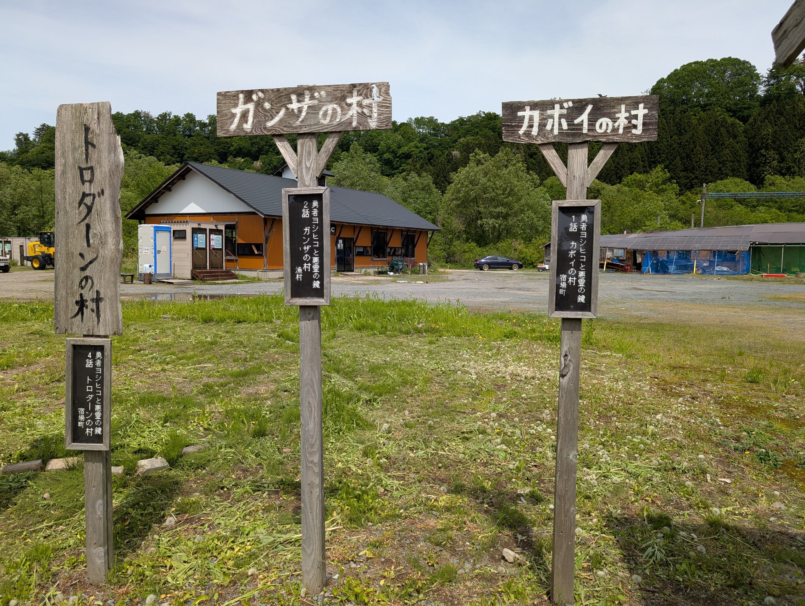 「ガンザの村」「カボイの村」「トロダンの村」の木の看板