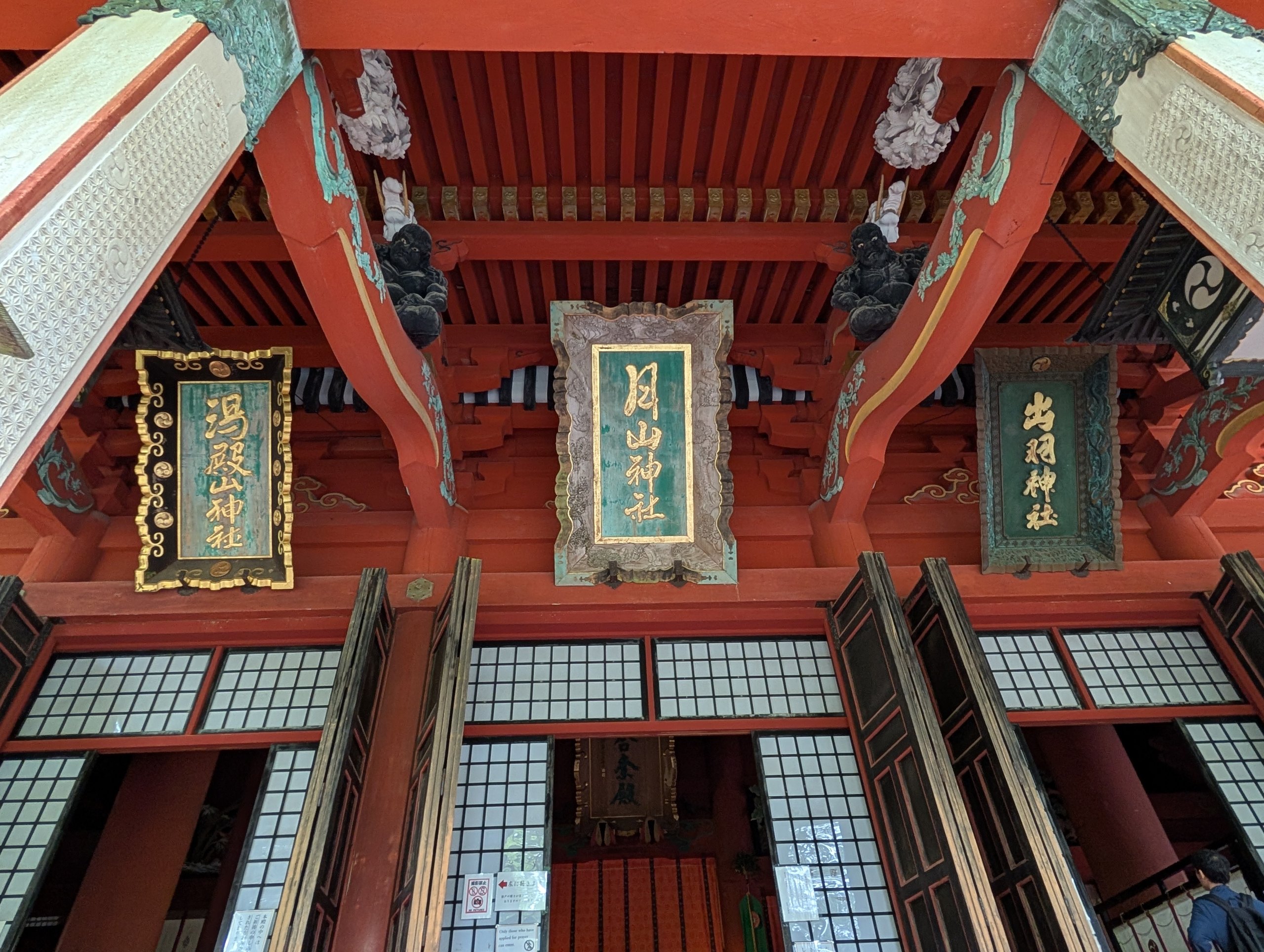 「湯殿山神社」「月山神社」「出羽神社」の額が並ぶ、三神合祭殿の正面