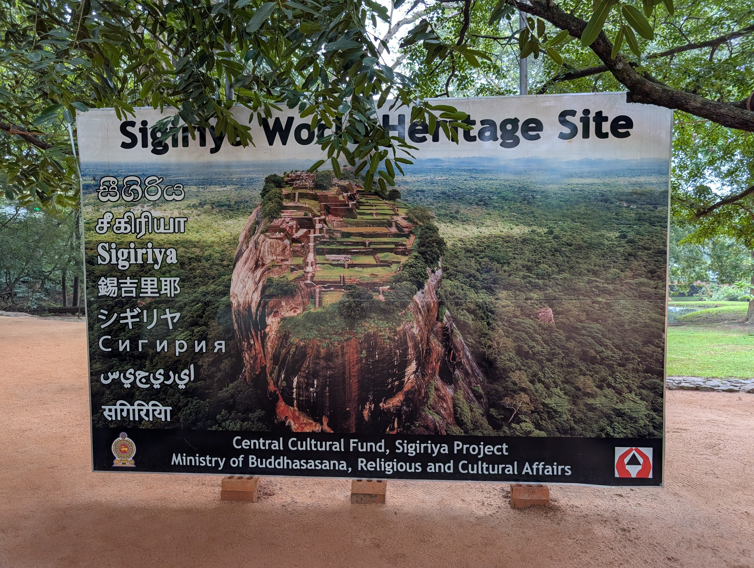 「Sigiriya World Heritage Site」の看板