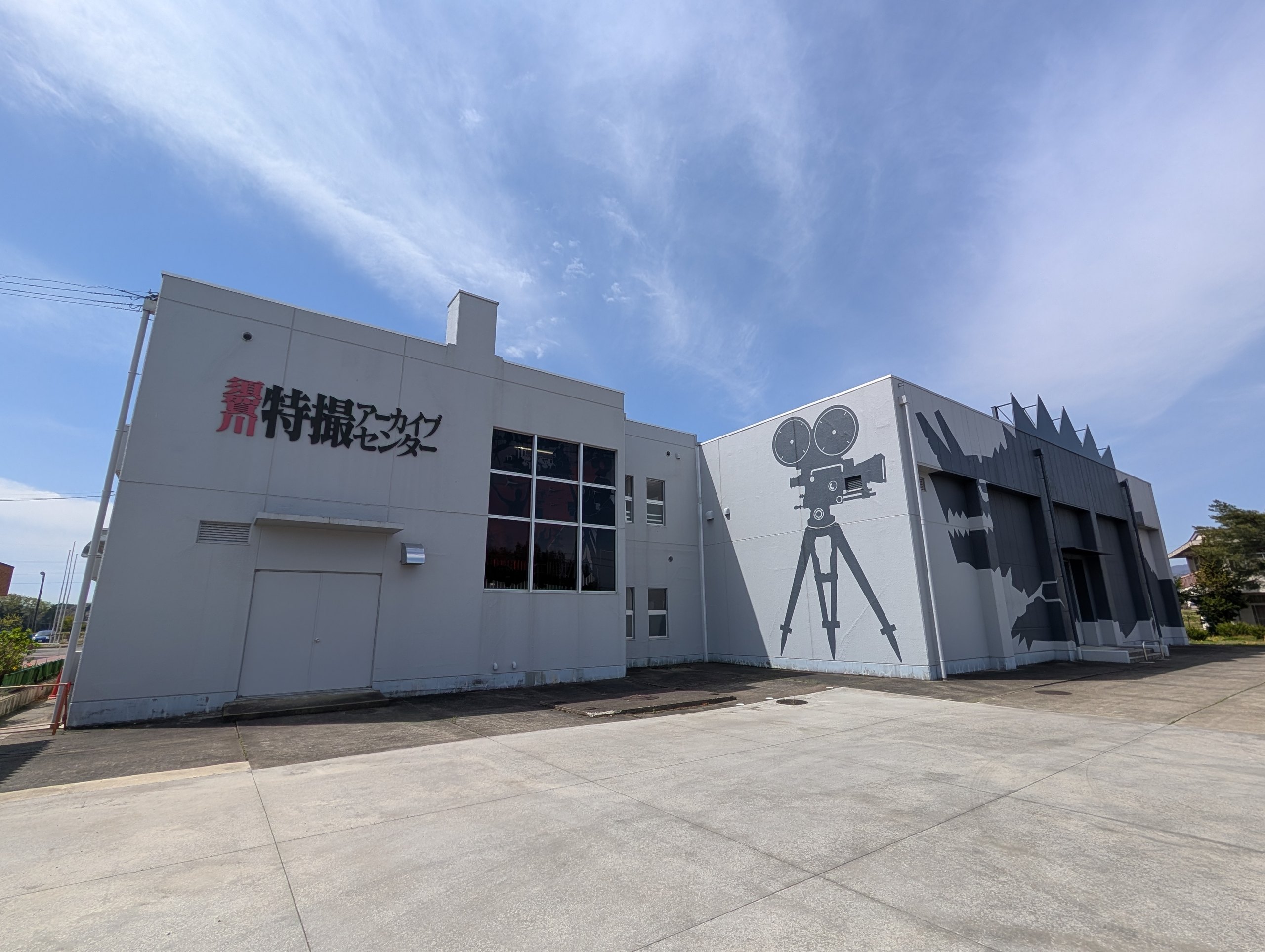 須賀川特撮アーカイブセンターの外観