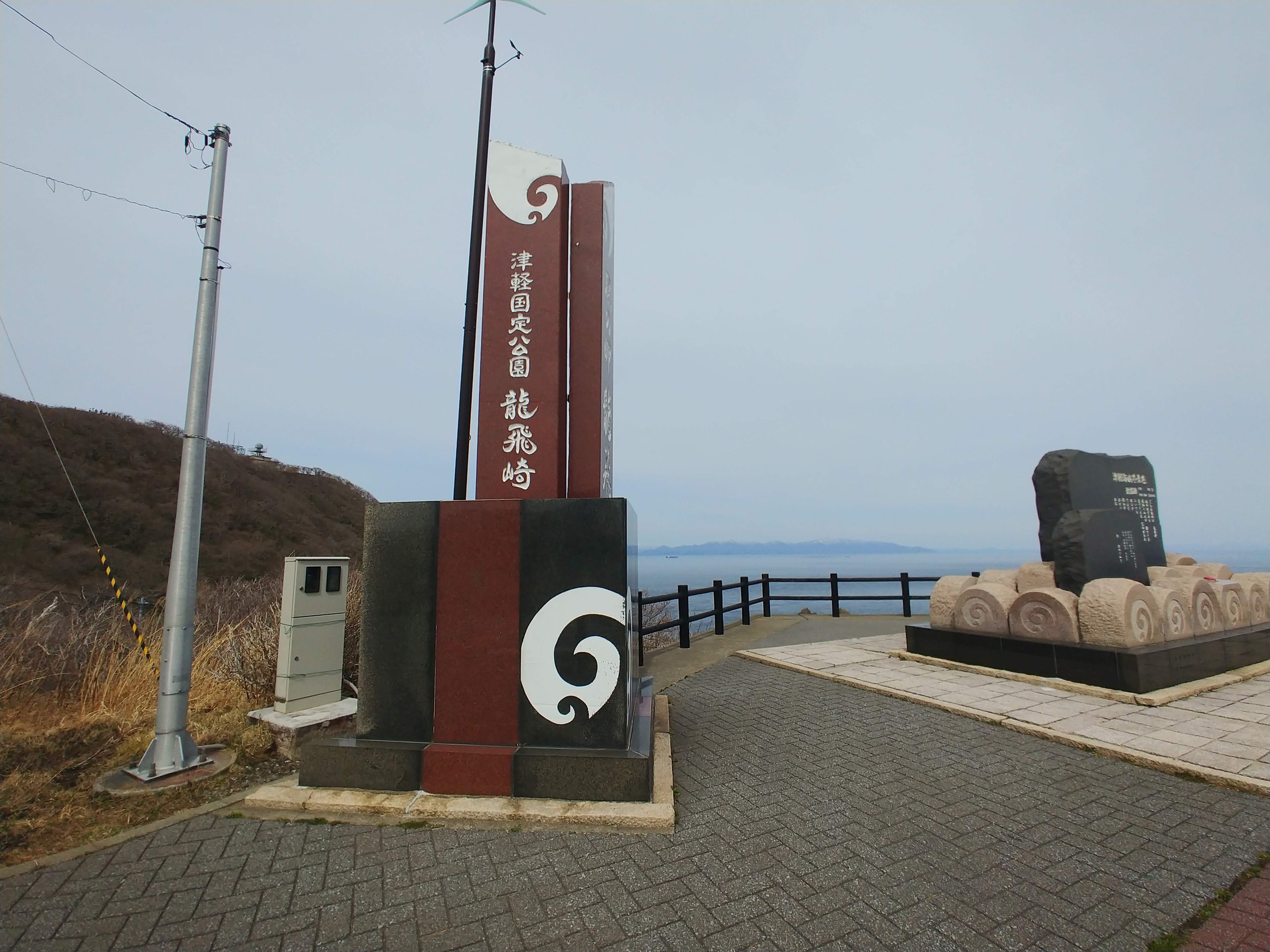 津軽国定公園 龍飛崎の碑