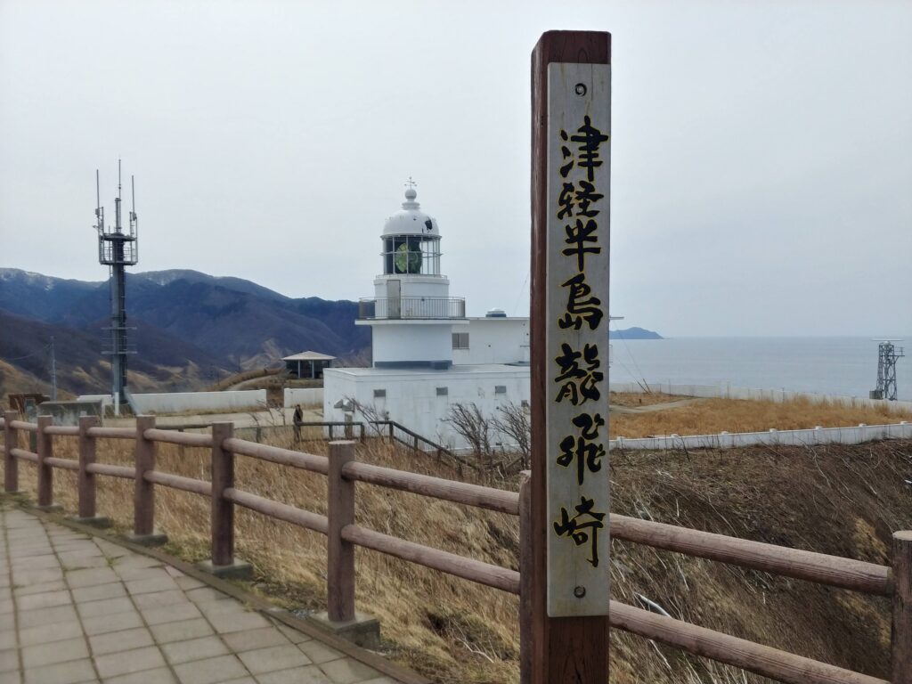 津軽半島龍飛崎の標柱と灯台
