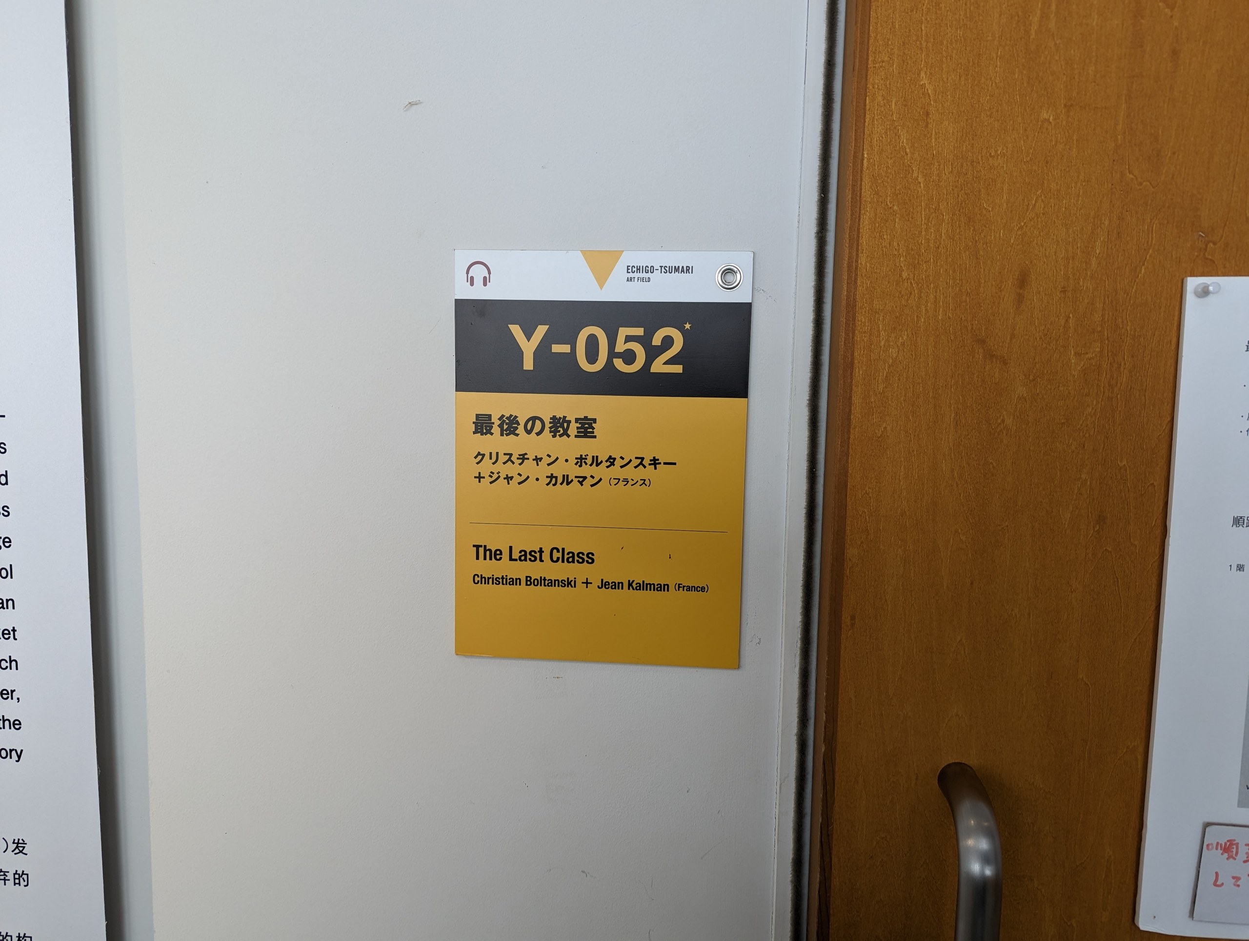 「最後の教室」の作品名が書かれた、黄色い案内板